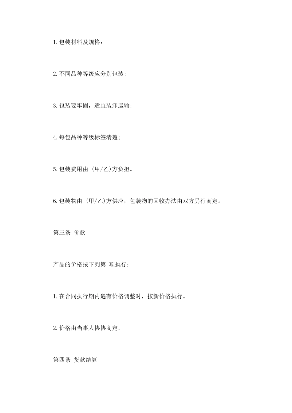 中药材买卖合同样本_第2页