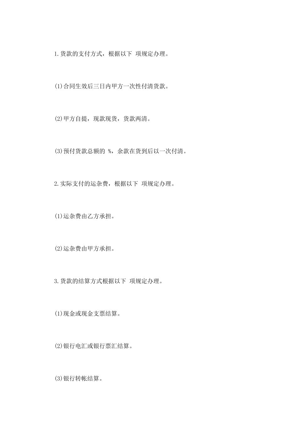 中药材买卖合同样本_第3页