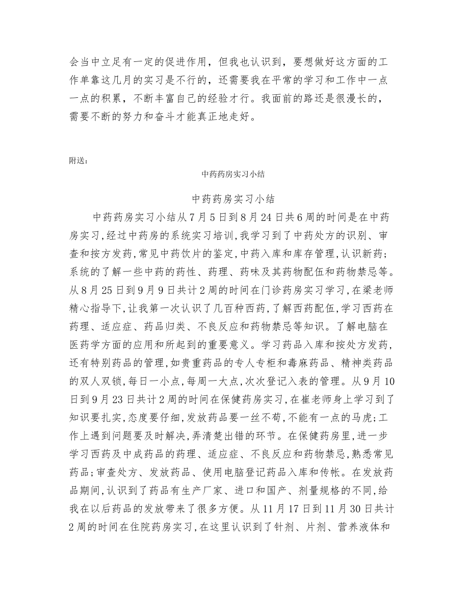 中药药厂车间实习报告_第2页