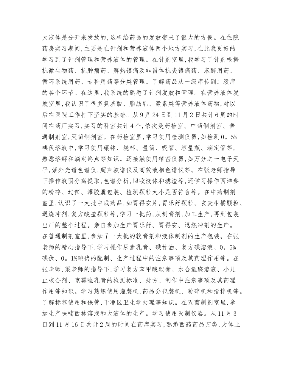 中药药厂车间实习报告_第3页
