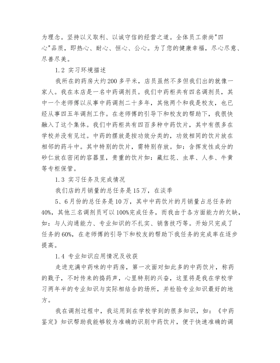 中药调剂员实习总结_第2页