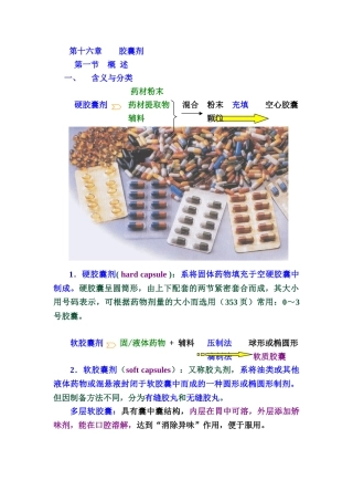 中药药剂学课件北京中医药大学-16胶囊剂