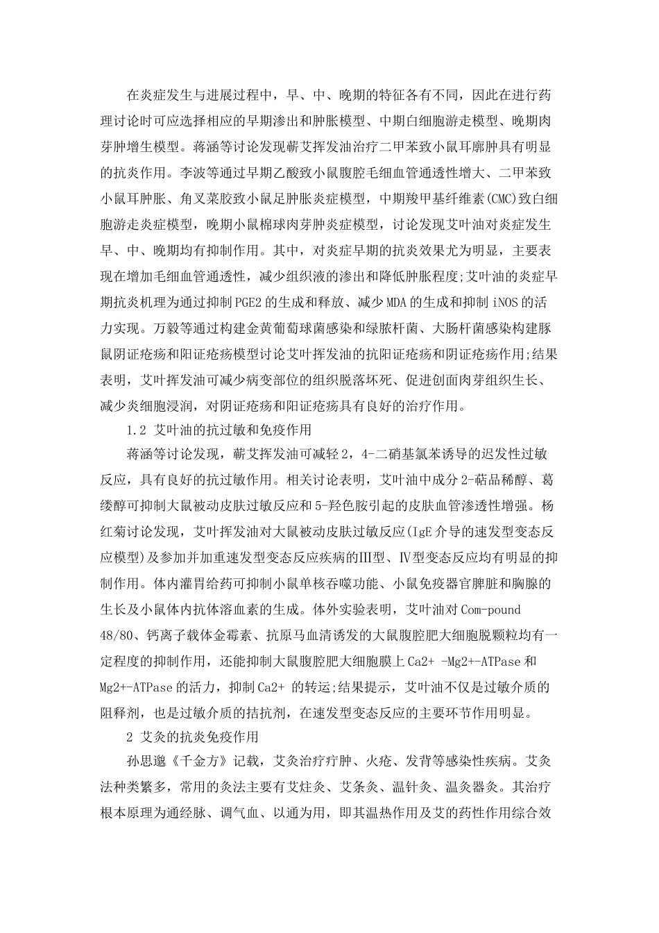 中药艾的抗炎免疫研究进展及临床实践_第2页