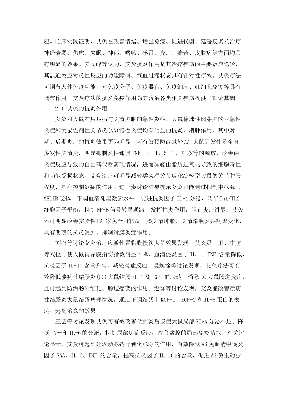 中药艾的抗炎免疫研究进展及临床实践_第3页