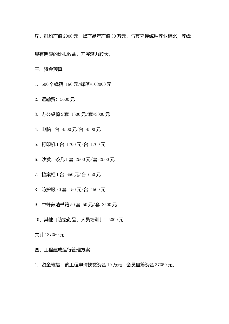 中蜂养殖项目申报书范文_第3页