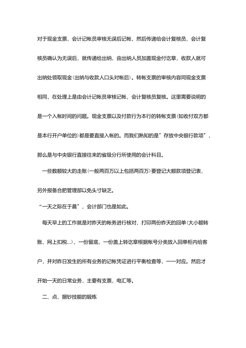 中行实习证明模板_第3页