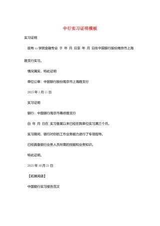 中行实习证明模板