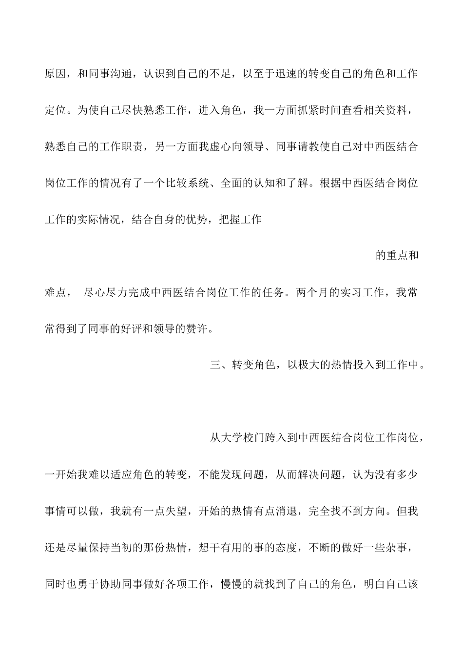 中西医实习心得体会范文3000字_第3页