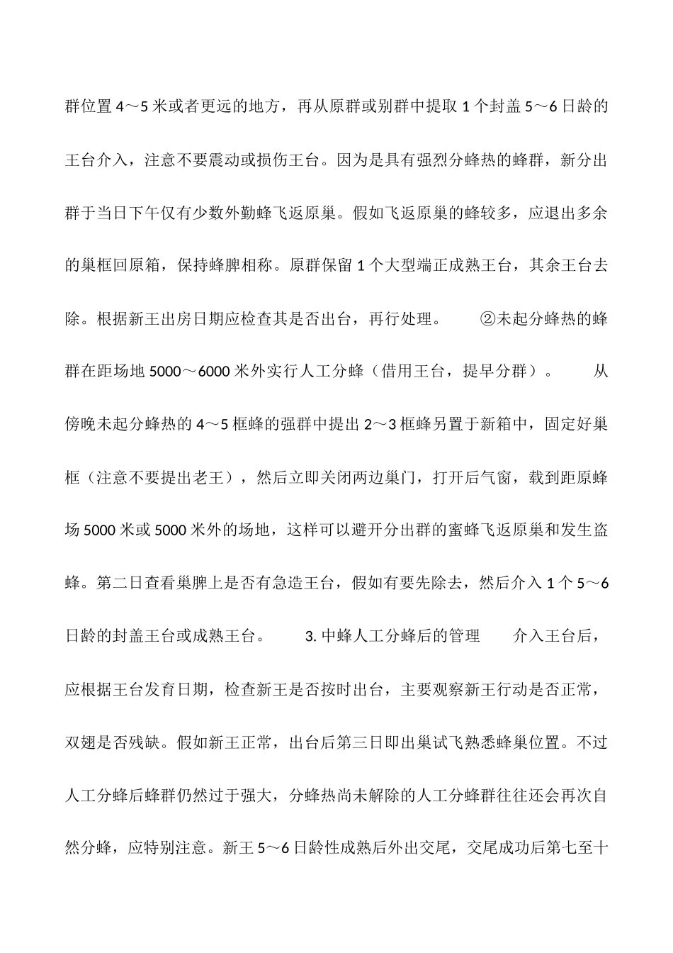 中蜂最简单分蜂法_第3页