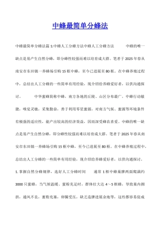 中蜂最简单分蜂法
