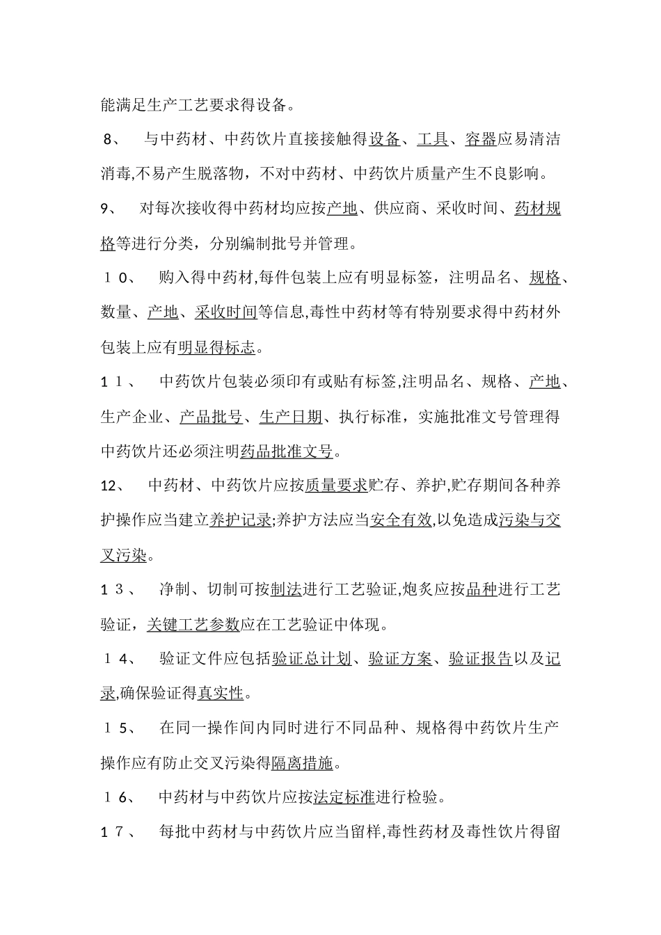 中药饮片培训试卷_第2页