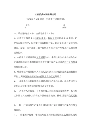 中药饮片培训试卷