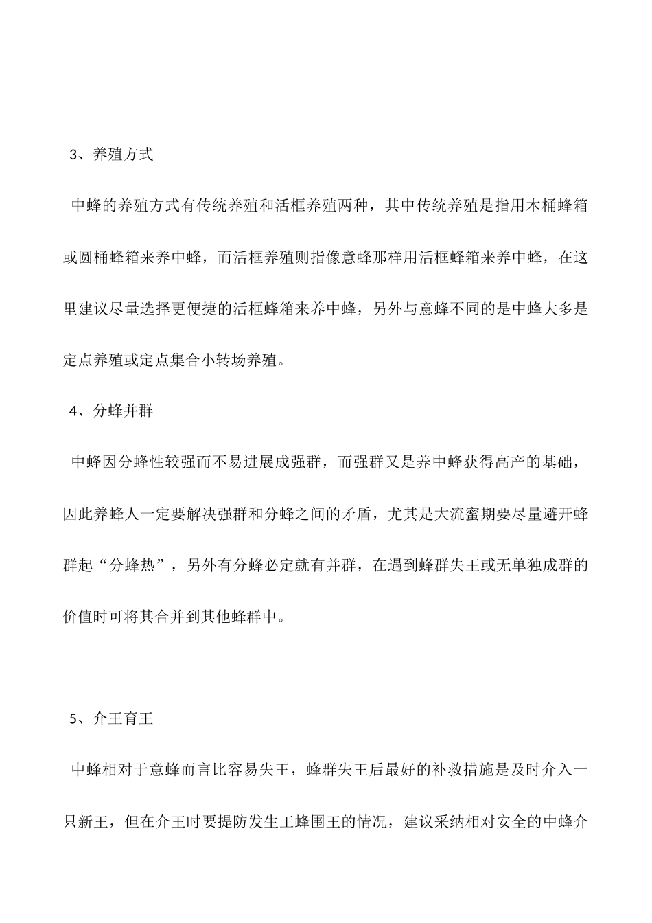 中蜂养殖技术及注意事项_第2页