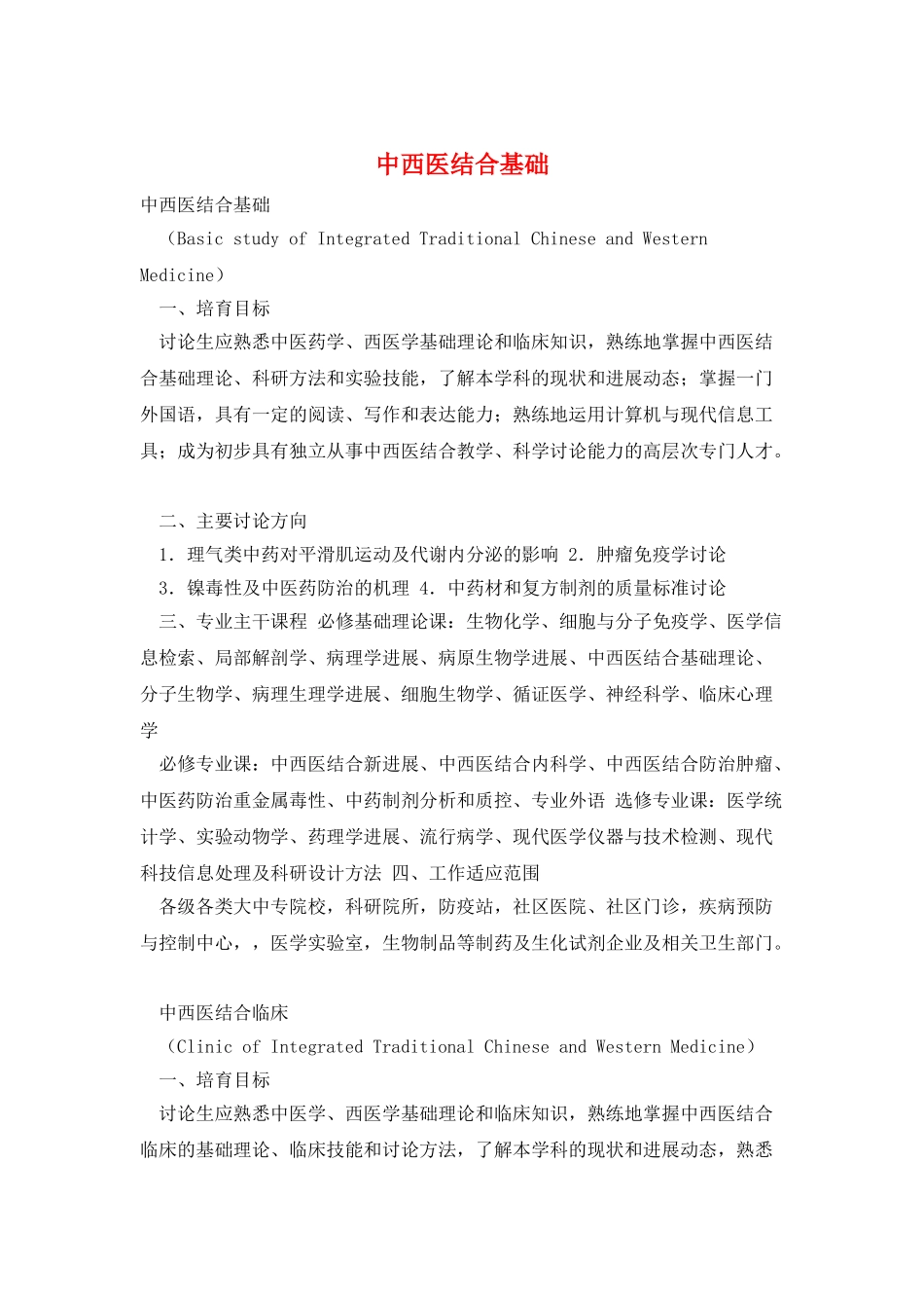 中西医结合基础_第1页