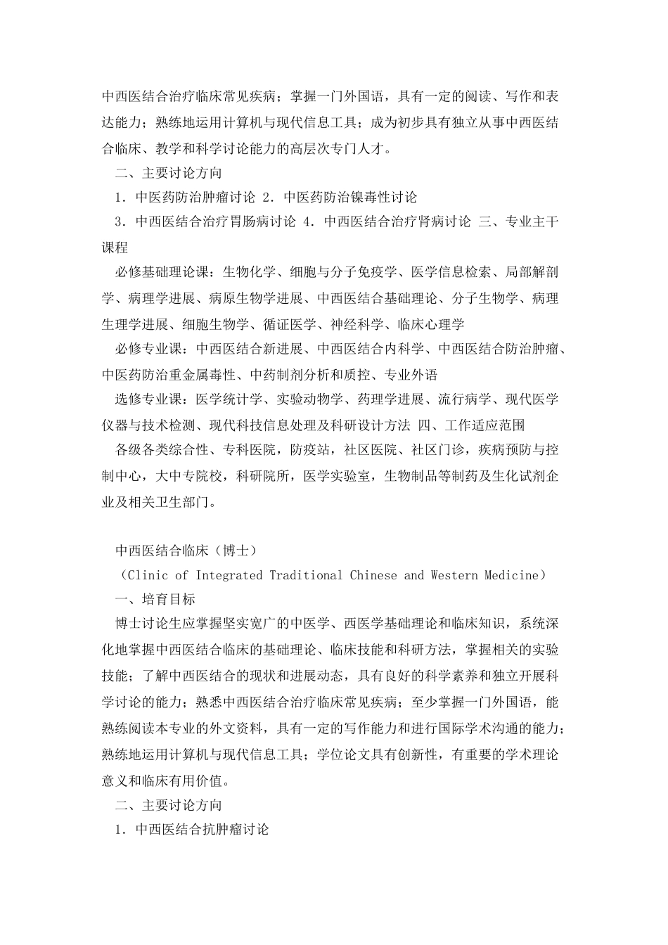 中西医结合基础_第2页