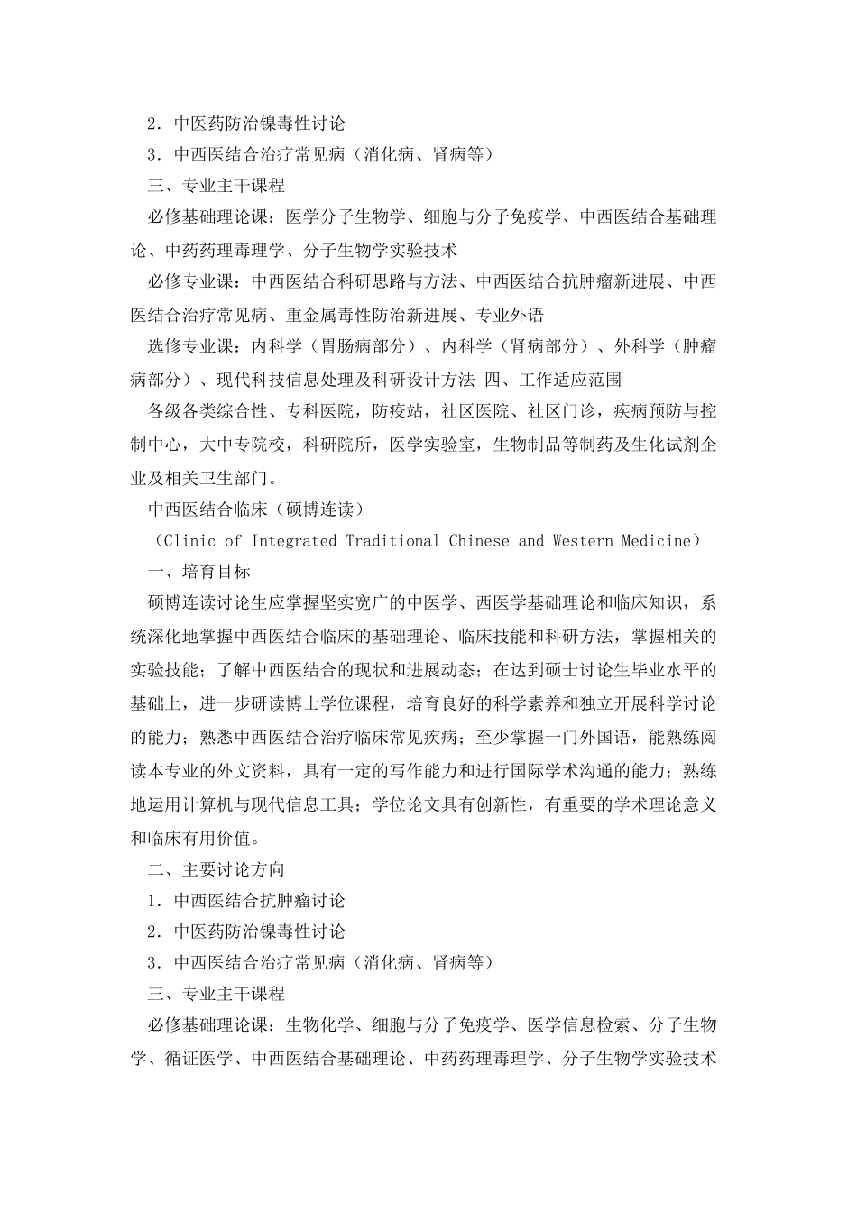 中西医结合基础_第3页