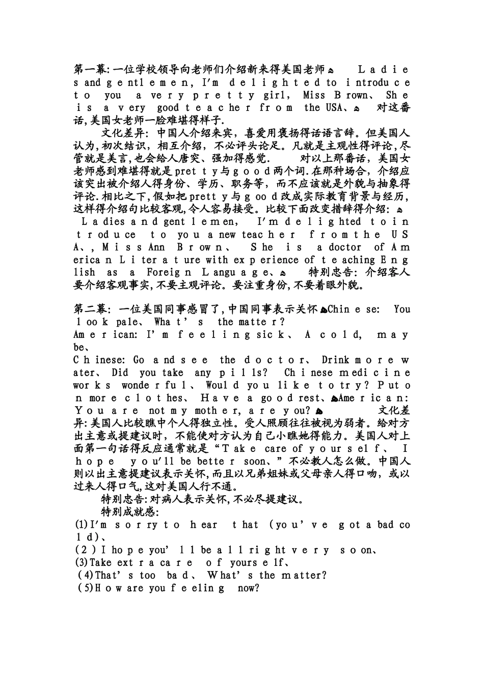 中西文化差异故事_第1页