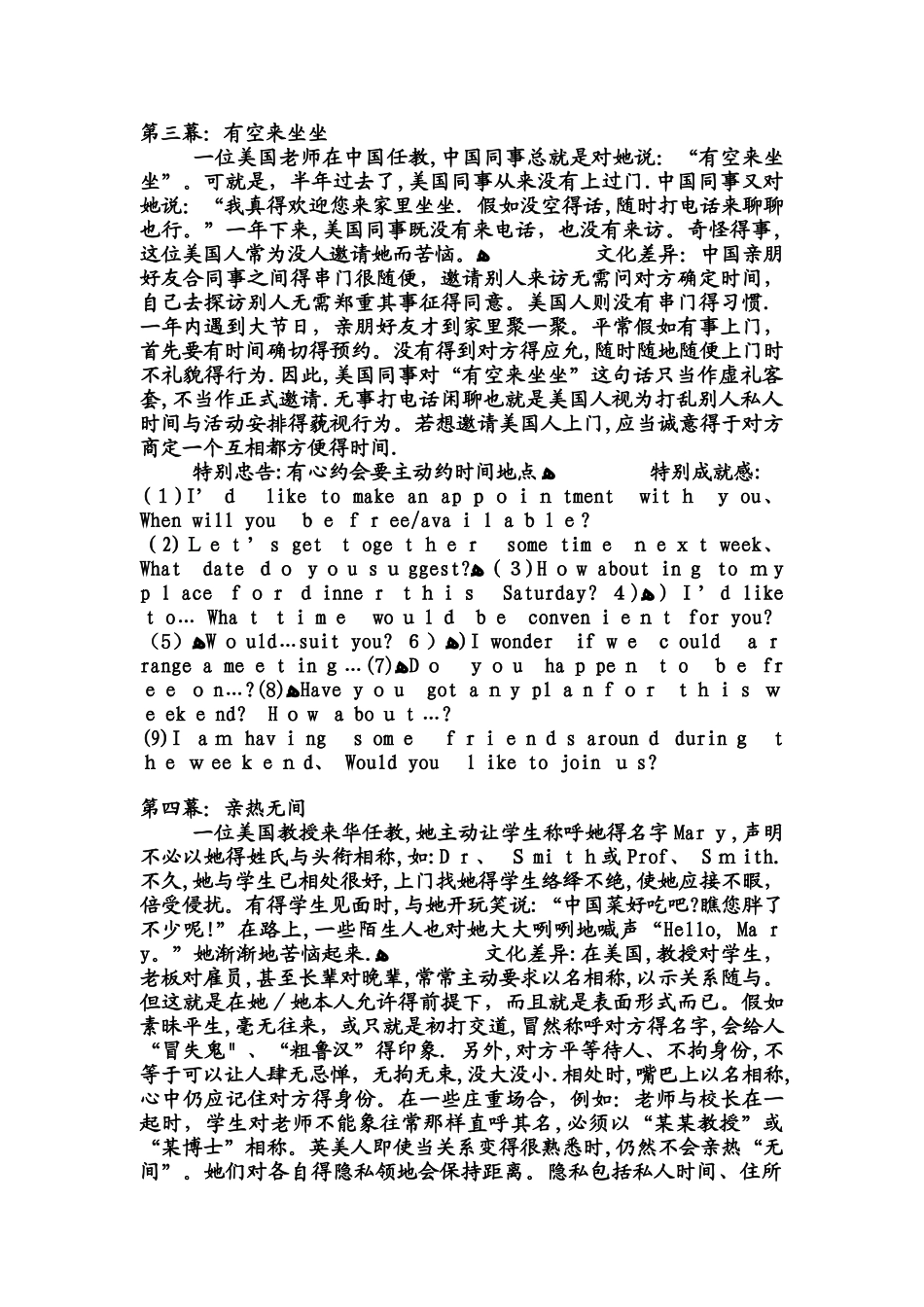 中西文化差异故事_第2页