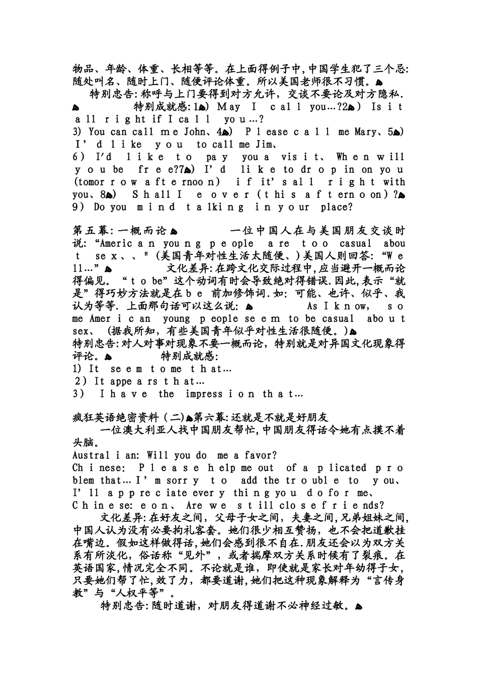 中西文化差异故事_第3页
