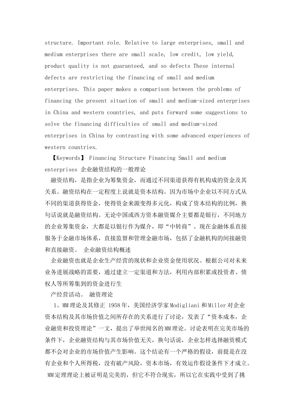 中西方中小企业融资结构比较_第2页