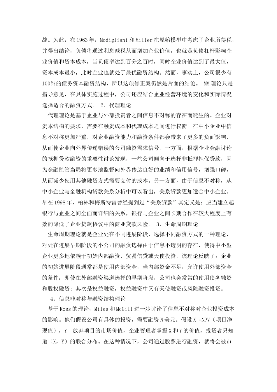 中西方中小企业融资结构比较_第3页