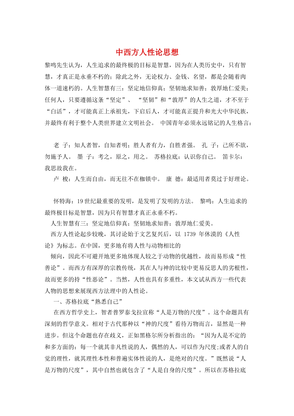 中西方人性论思想_第1页