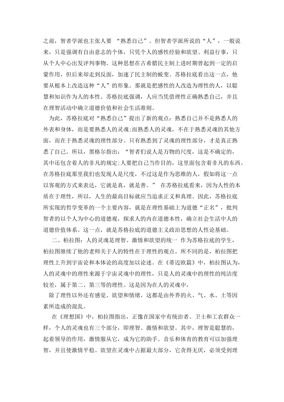 中西方人性论思想_第2页