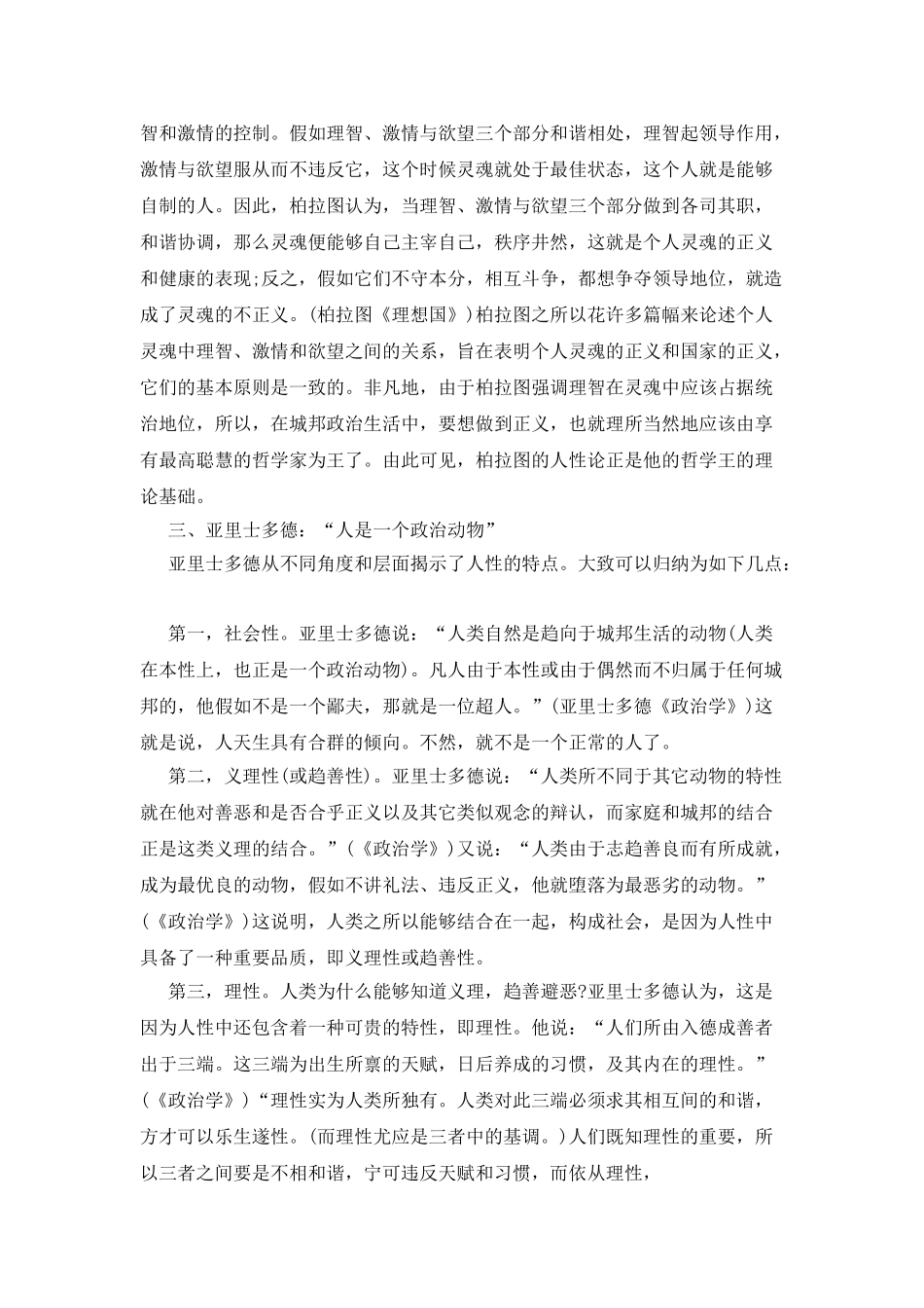 中西方人性论思想_第3页