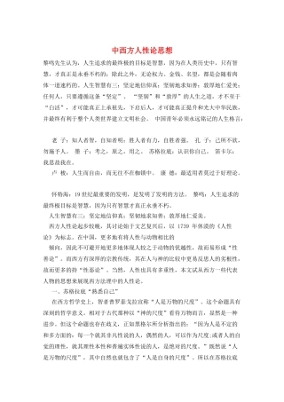 中西方人性论思想