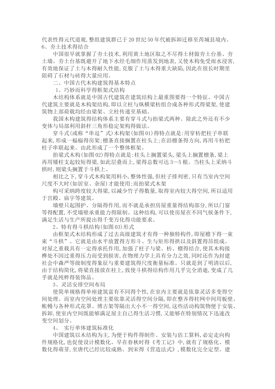 中西方木结构建筑之比较_第2页