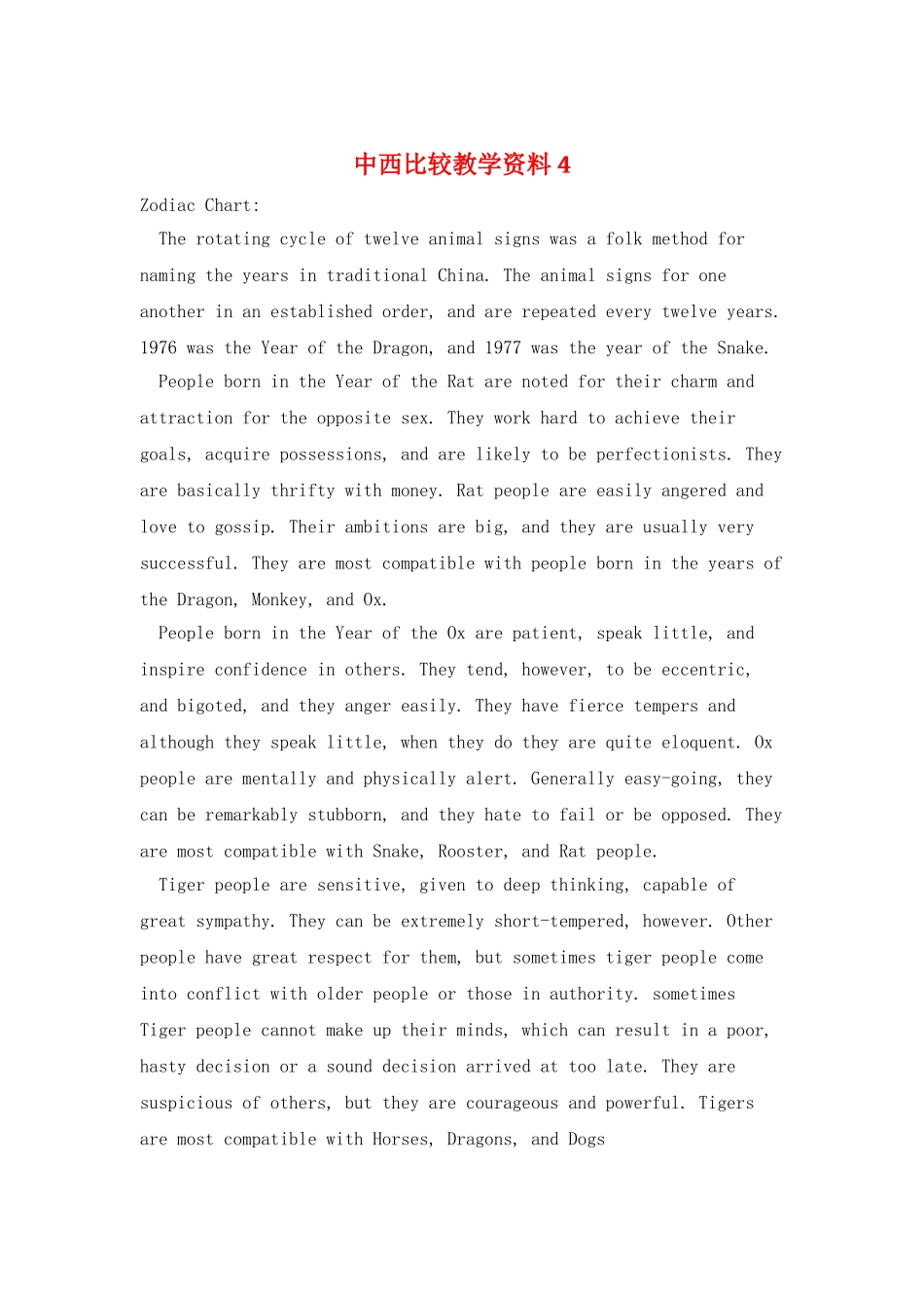 中西比较教学资料4_第1页