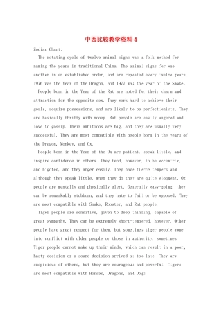 中西比较教学资料4