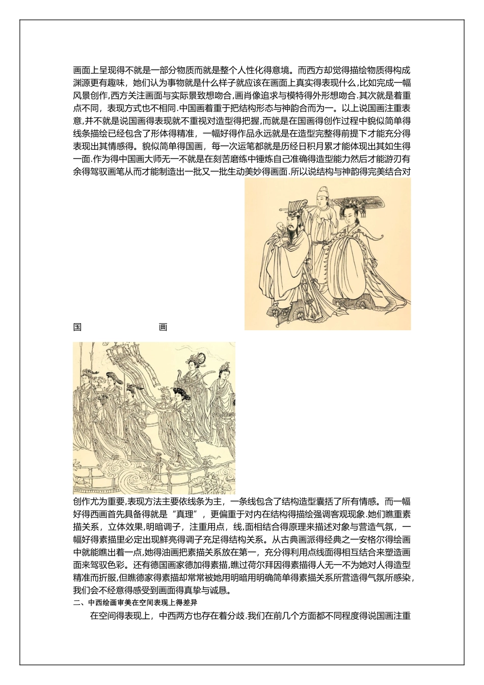 中西绘画艺术美术的比较_第2页