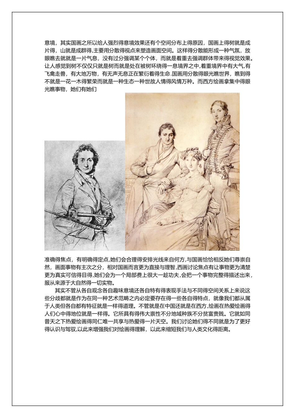 中西绘画艺术美术的比较_第3页