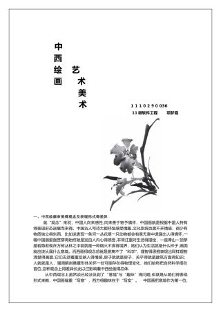 中西绘画艺术美术的比较