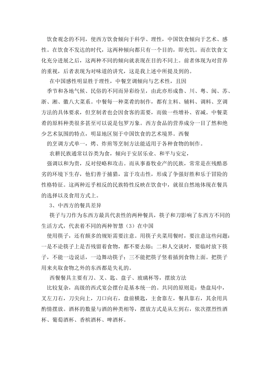 中西方饮食文化差异比较分1_第2页