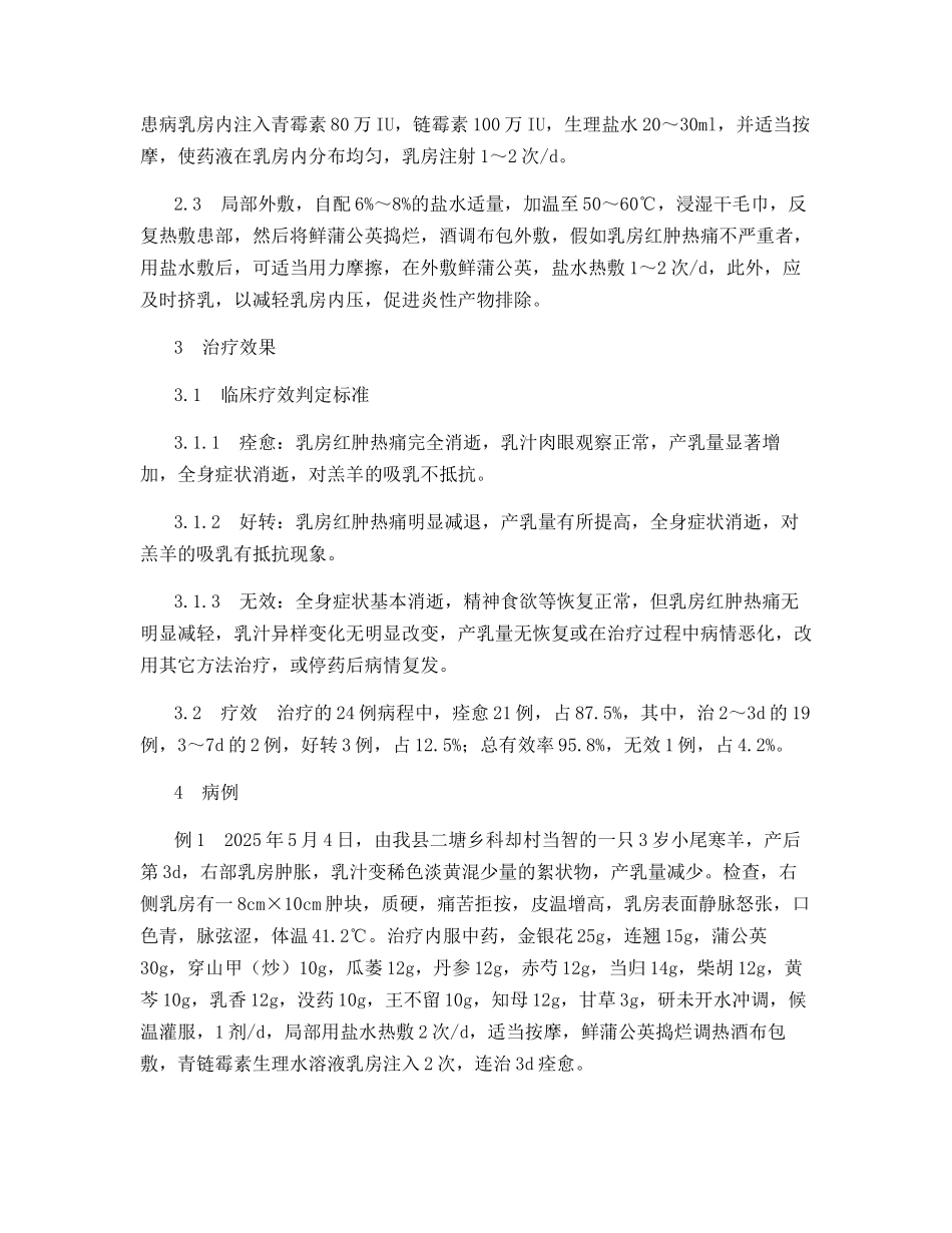 中西药结合治疗小尾寒羊乳痈_第2页