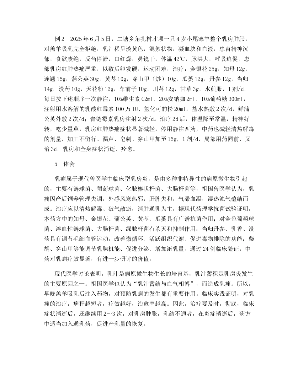 中西药结合治疗小尾寒羊乳痈_第3页