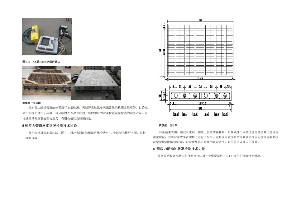 中跨径混凝土桥梁预应力检测技术研究_第2页