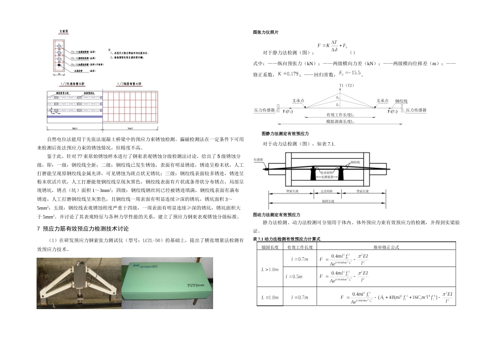 中跨径混凝土桥梁预应力检测技术研究_第3页