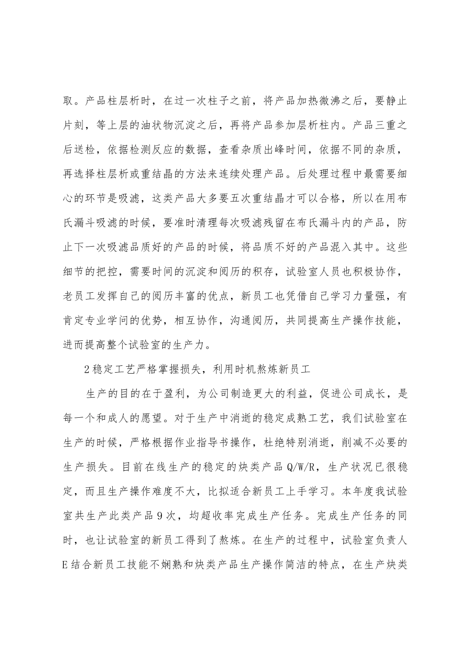 中试实验室年终总结_第2页