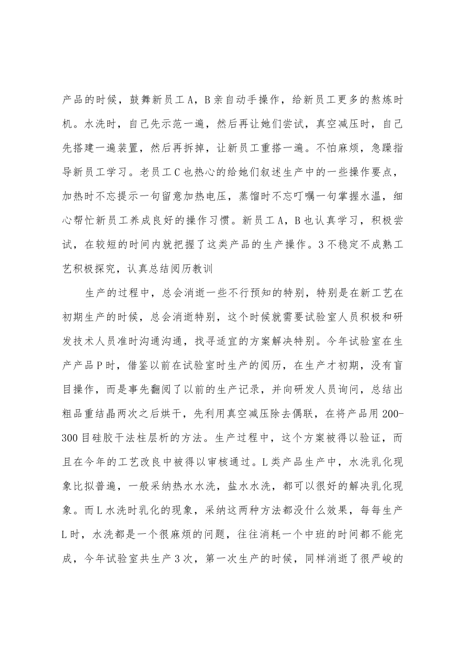 中试实验室年终总结_第3页