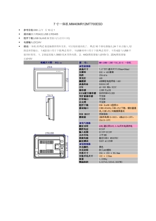 中达优控7寸PLC一体机700ES-D使用说明书