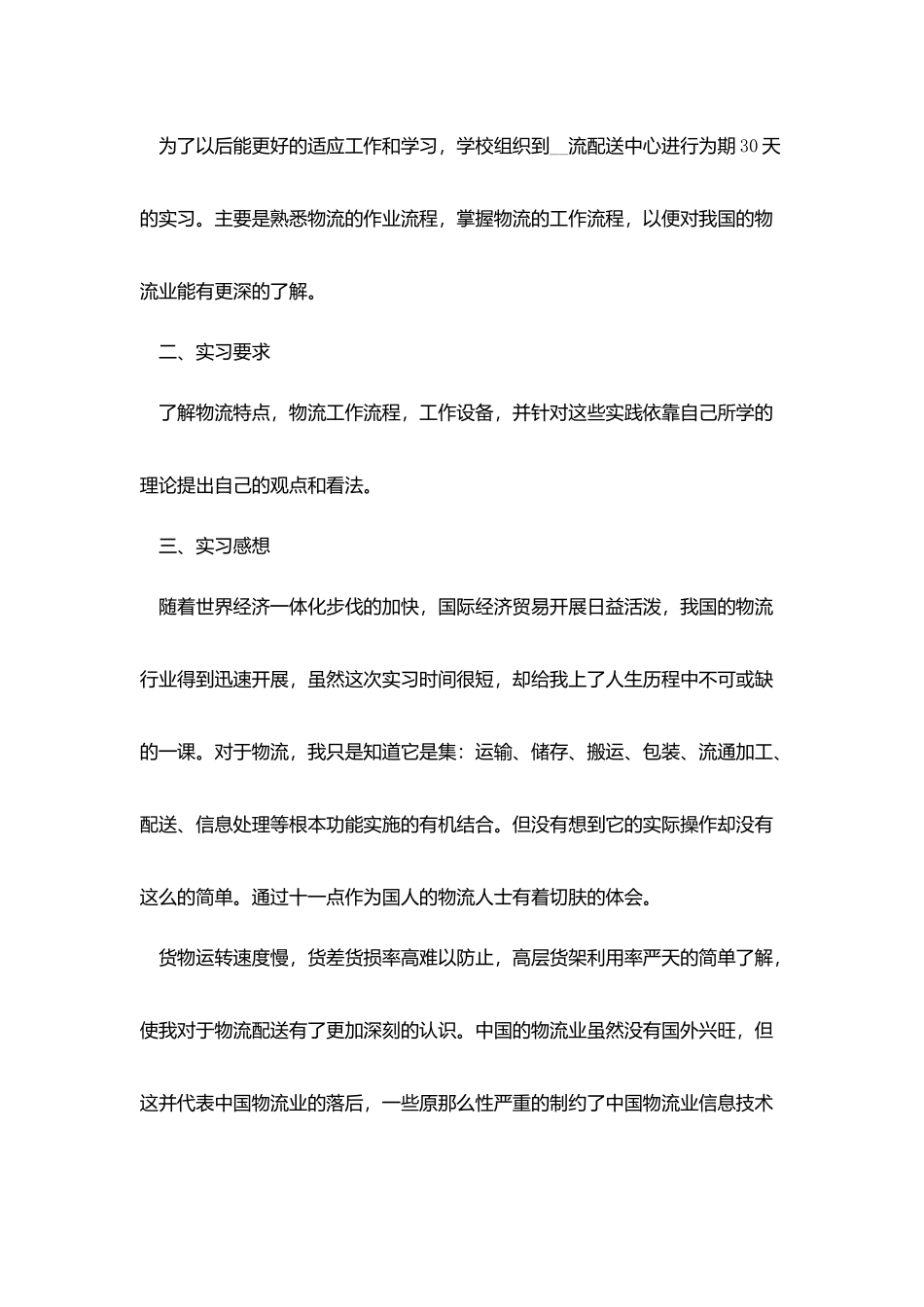 中远物流实习报告5篇_第3页