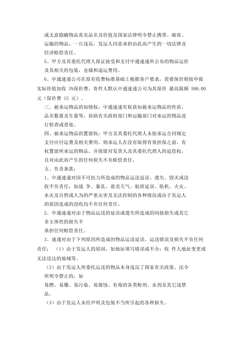 中通快递承包合同范本_第2页