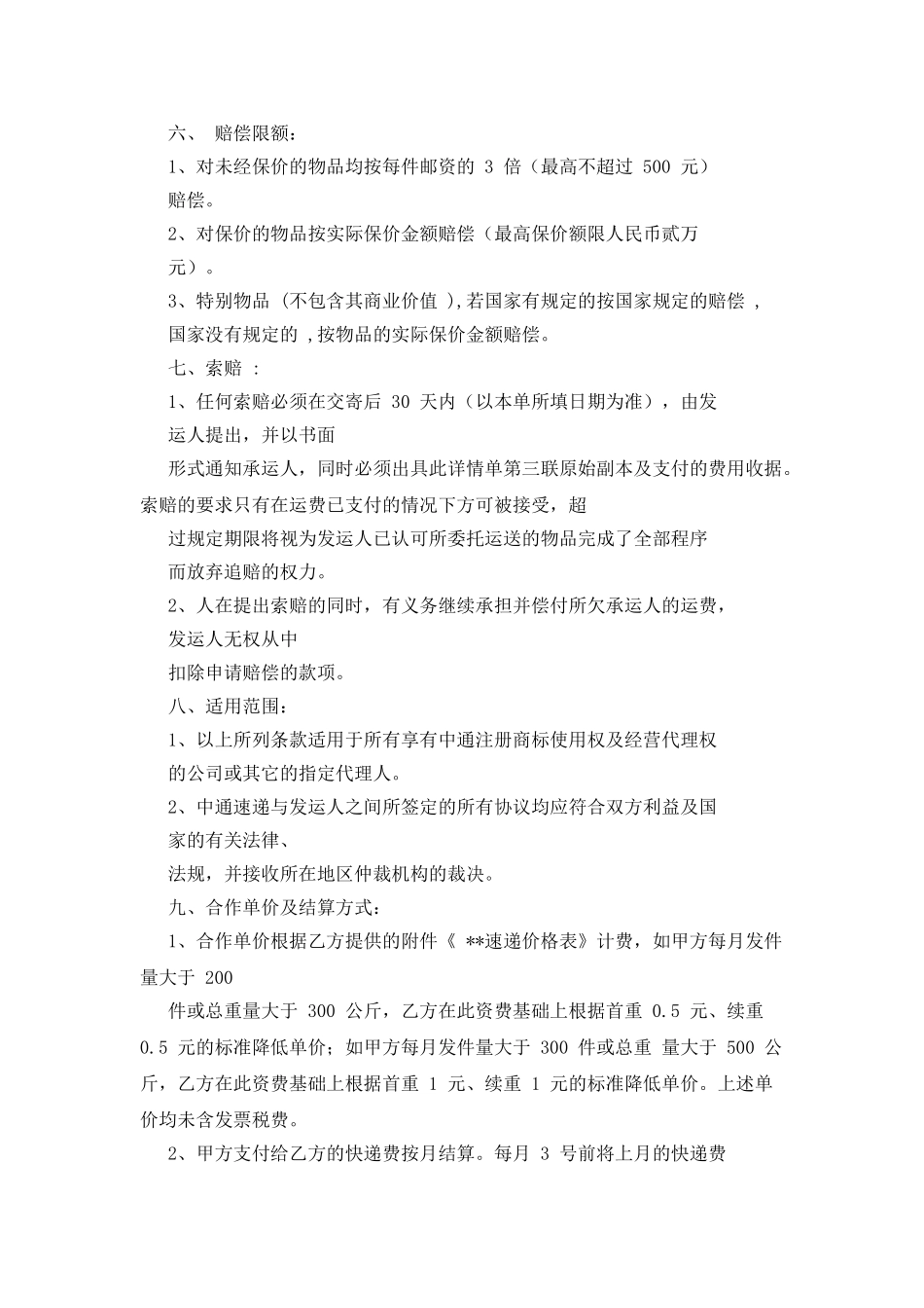 中通快递承包合同范本_第3页