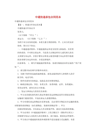 中通快递承包合同范本