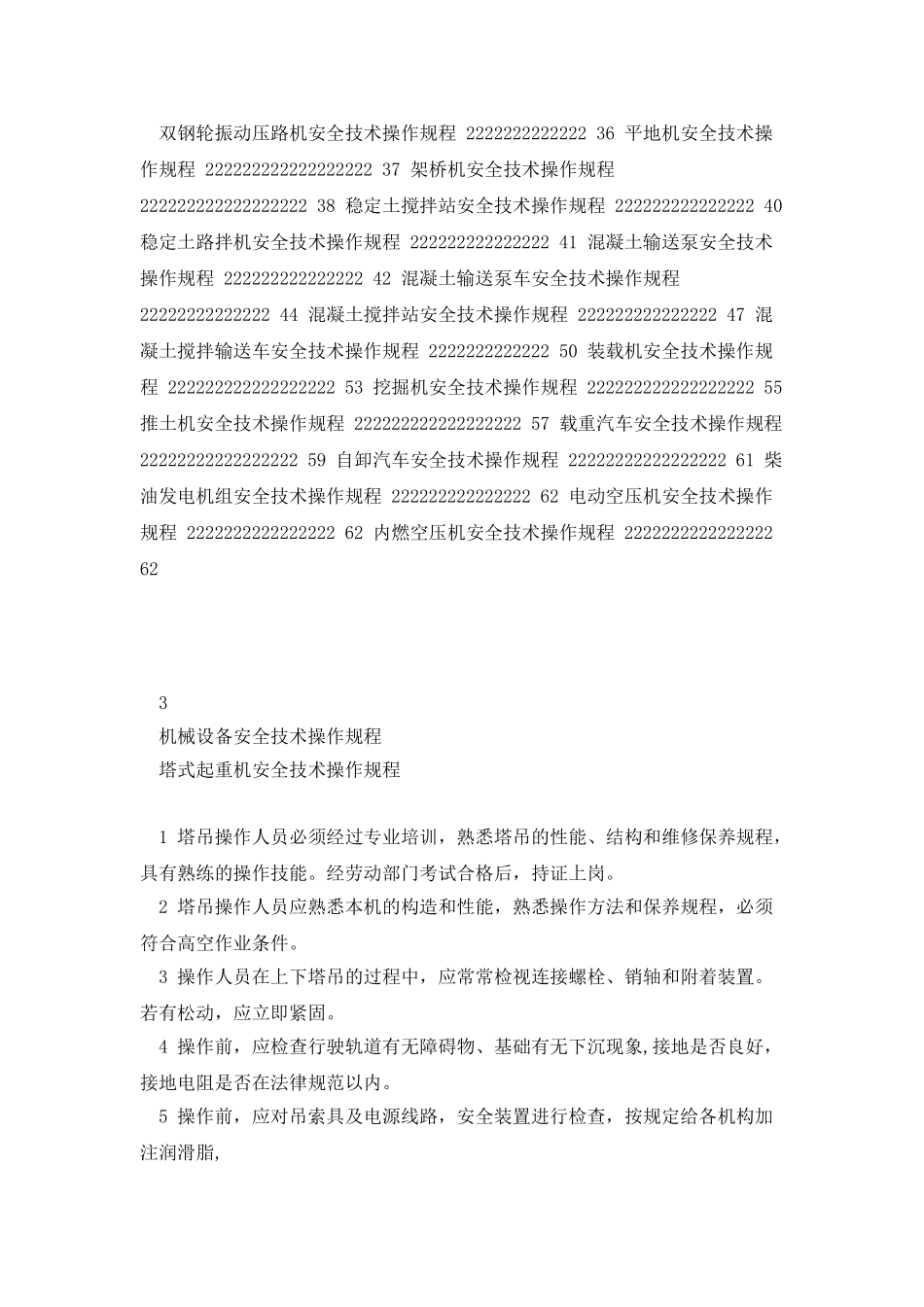 中铁大桥局三公司大型机械设备操作规程_第2页