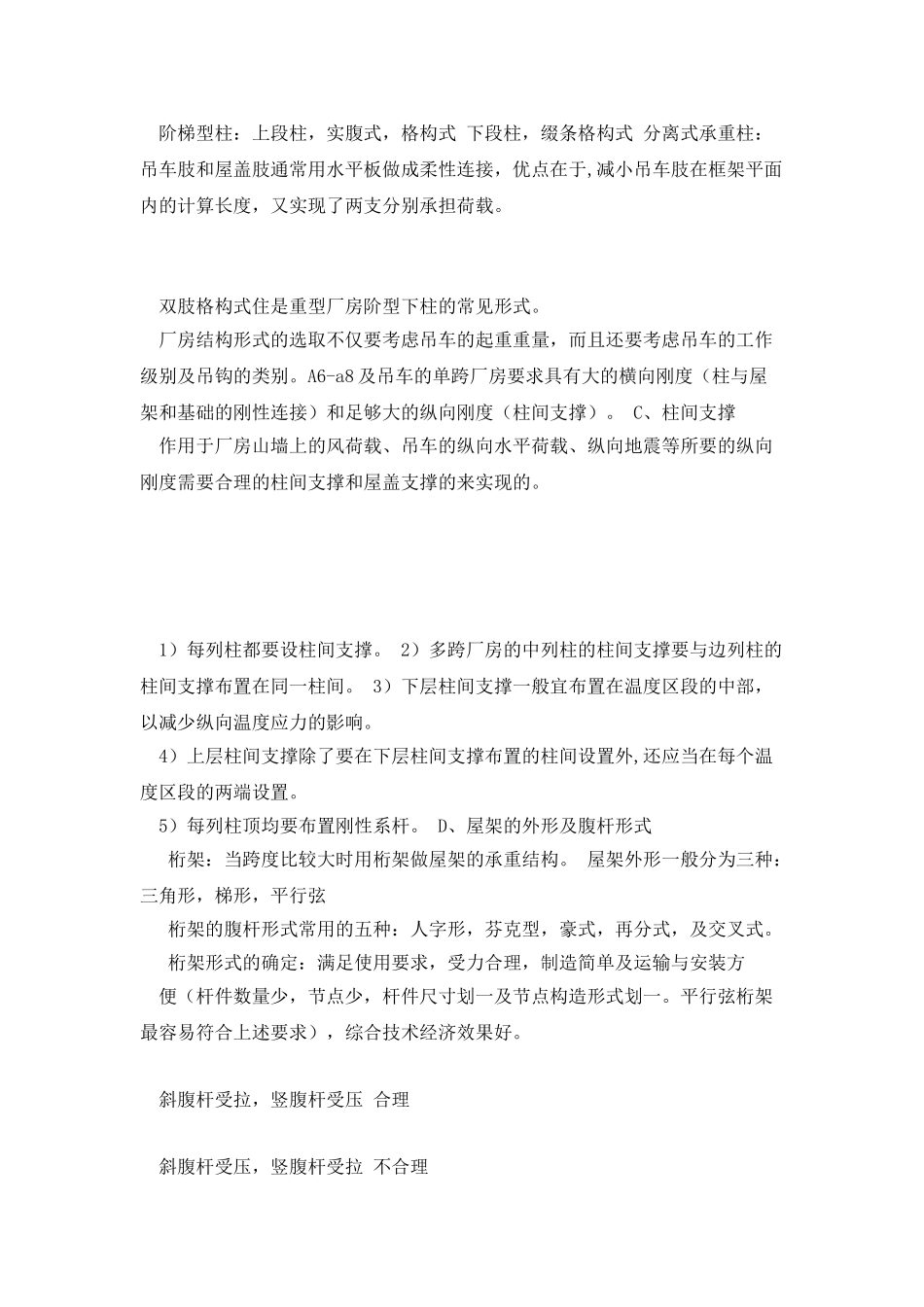 中重型厂房结构设计小结_第2页