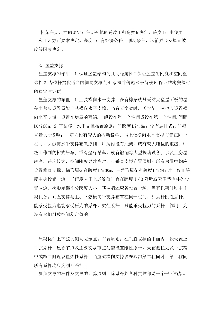 中重型厂房结构设计小结_第3页